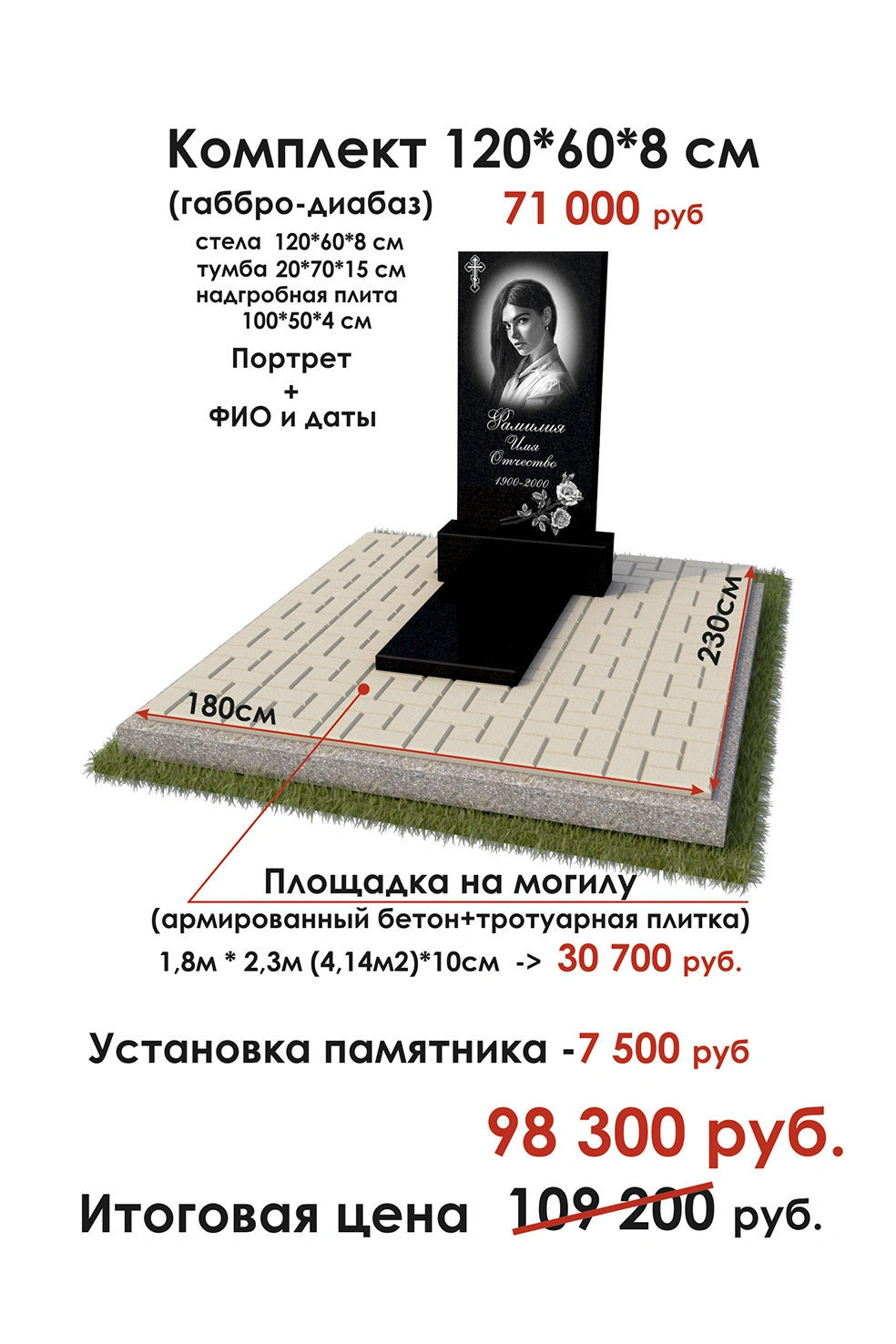 Монумент из гранита с цветником и площадкой - изготовление гранитное производство